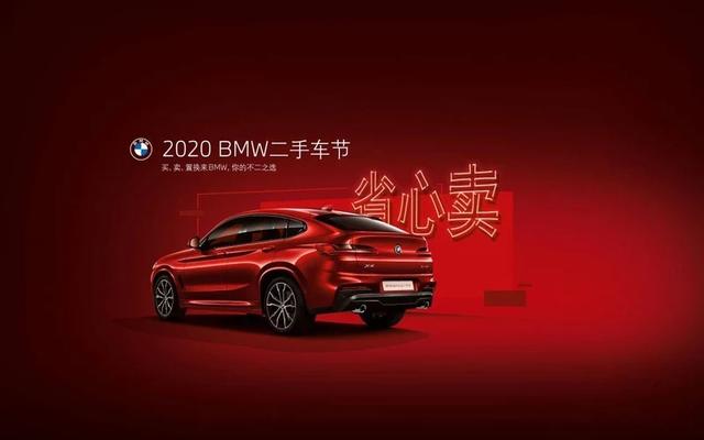 2020第二届BMW二手车节即将盛大开幕