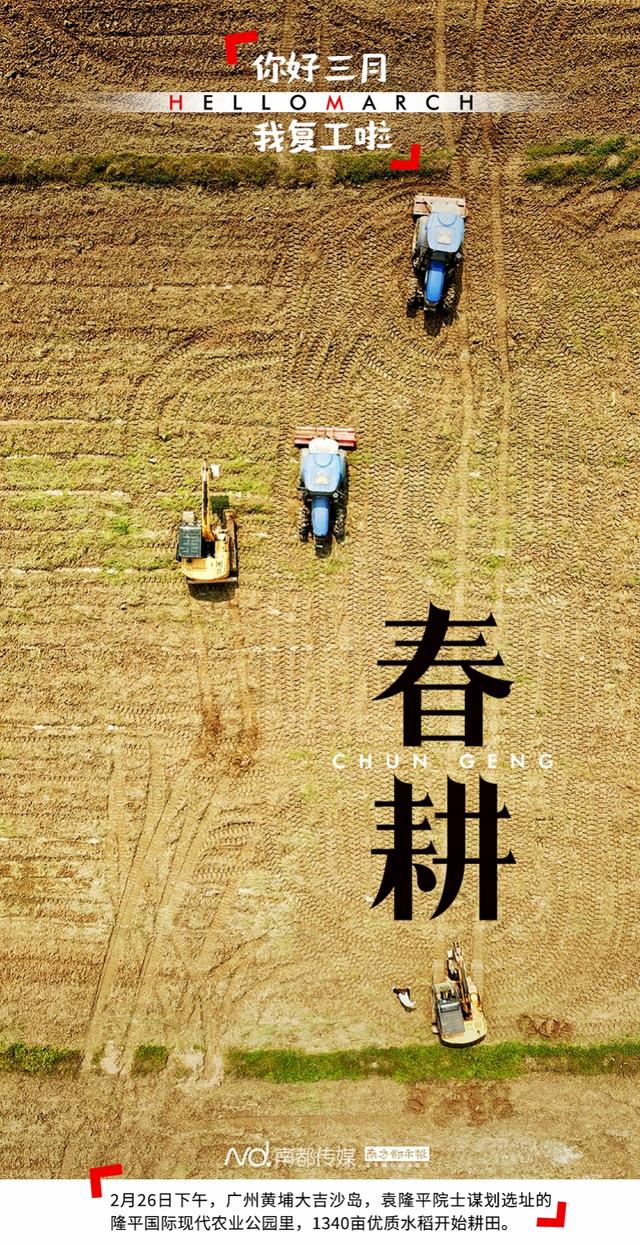 你好三月，我复工啦！​听钟南山的话，防控更