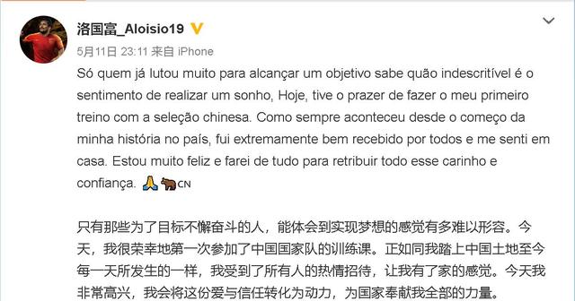 洛国富：很荣幸参加国家队训练，会将信任转化为动力奉献全部力量