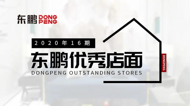 东方设计：表里山河，气度不凡｜2020欧洲杯买球网优秀店面第16期