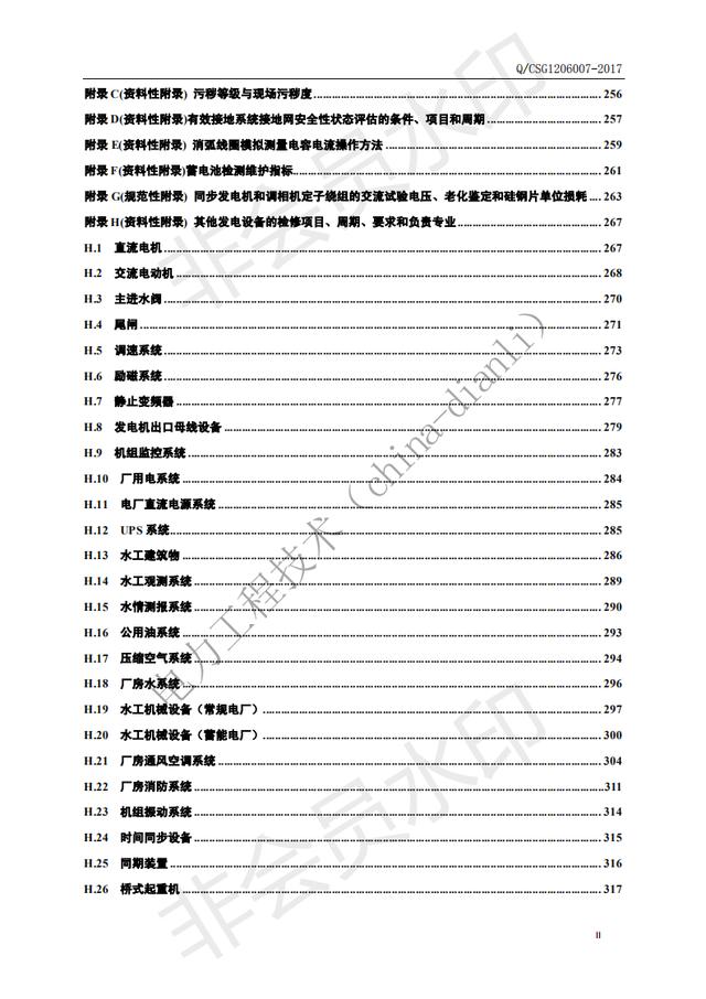 南方电网标准设计、技术规范、验收标准、试验规程、管理规定