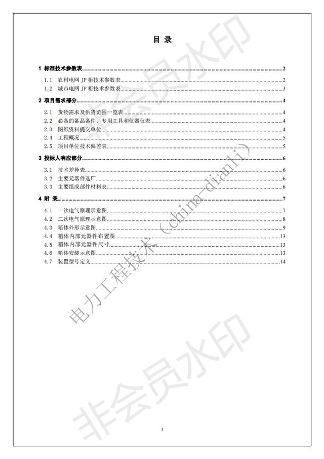 南方电网标准设计、技术规范、验收标准、试验规程、管理规定