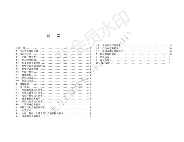 南方电网标准设计、技术规范、验收标准、试验规程、管理规定