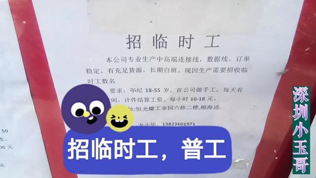 深圳临时工