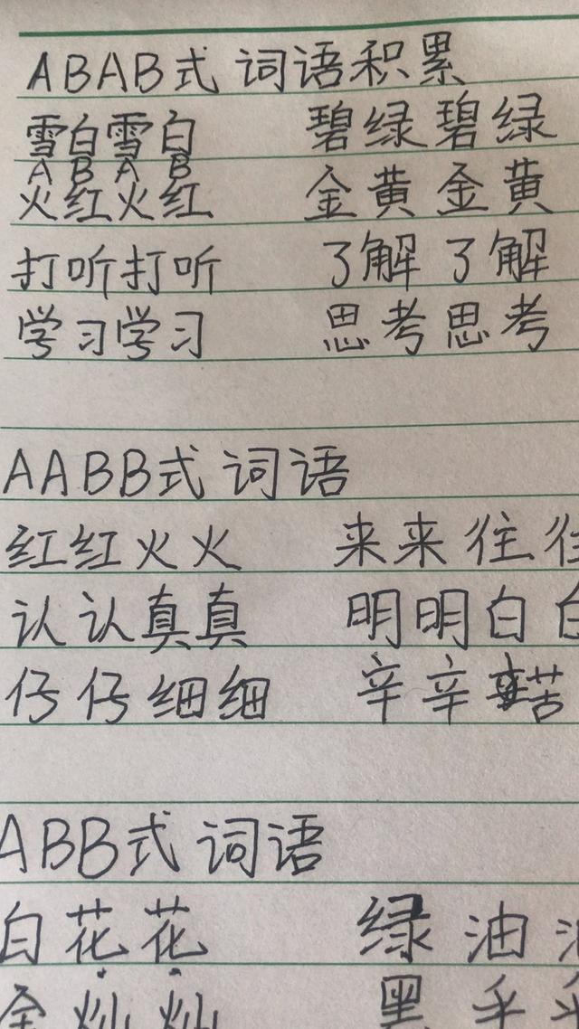 abab是什么意思(abab式的词语100个)