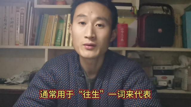 往生什么意思往生室是什么意思