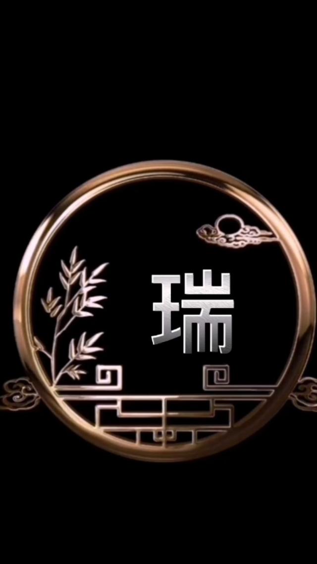 瑞什么意思(瑞字取名的含义是什么)