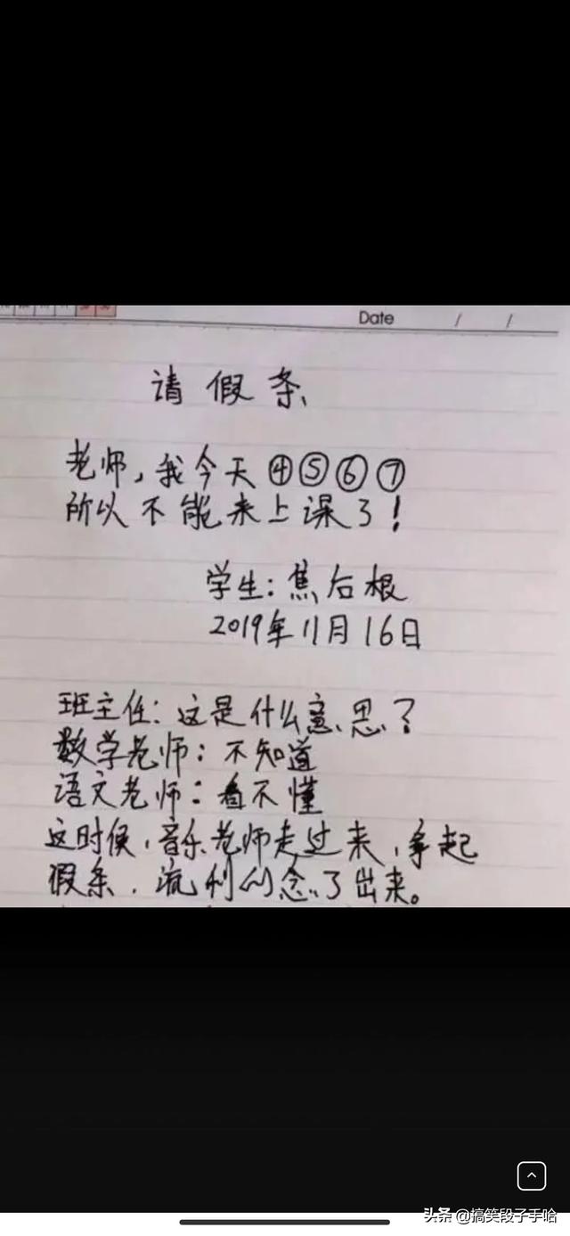 这孩子是人才啊，留下一堆老师一脸懵逼，解读一下呗[捂脸][捂脸]#​我要上头条# #今天有啥好笑的#