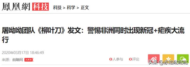 屠呦呦：新冠早期症状与疟疾相似。那5名美军士