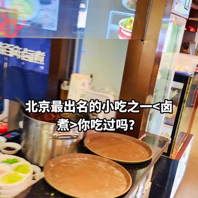 北京最著名美食