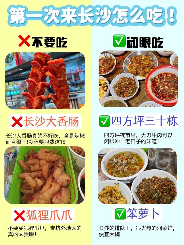 长沙最有名的小吃有哪些
