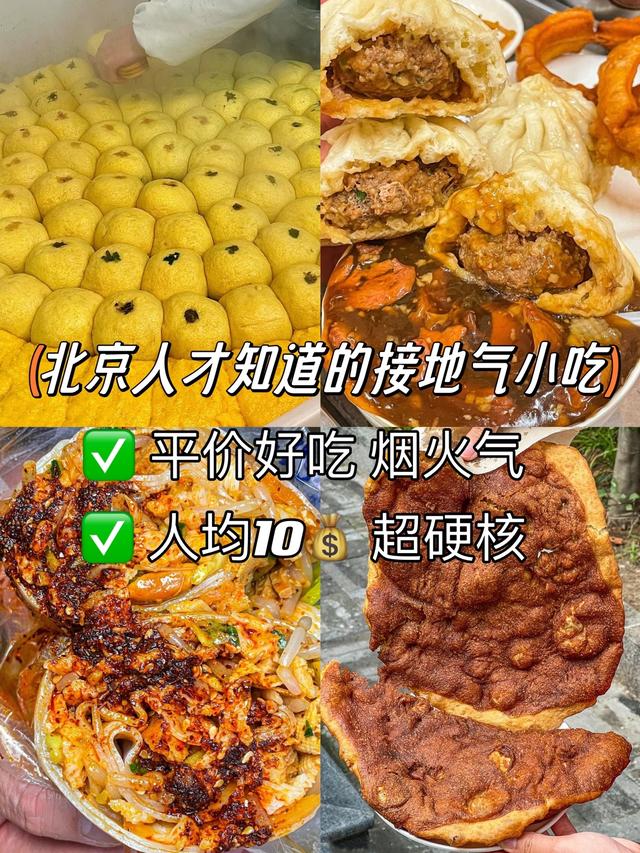 北京最有名的小吃是什么