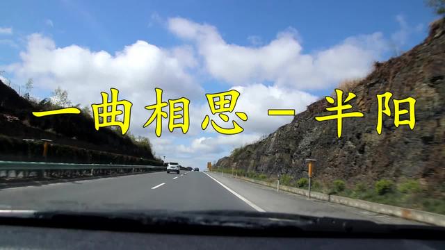 半阳的所有歌曲