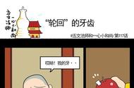 轮回的近义词是什么