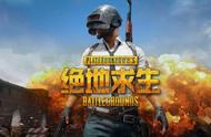 腾讯：《绝地求生》Steam玩家无需购买国服，QQ号可绑定原账号