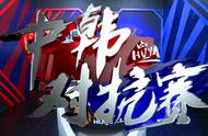 LOL中韩对抗赛：芒果鱼单杀了Pawn，霸哥居然又C了