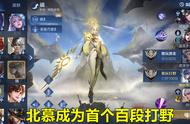 王者荣耀首个百段打野诞生，北慕1号5国服，阐述艰苦奋斗史