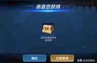 王者荣耀：活动皮肤开启兑换，返场投票下周启动，铠或是最大黑马