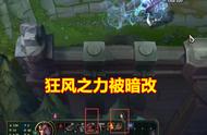 LOL：狂风之力新版本被暗改了？腕豪哭晕，DWG也遭重大削弱