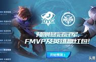 王者荣耀：FMVP皮肤预测开启，玩家最看好的果然是新英雄