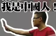 Outback youth hand rips Hei Qi of Hong Kong opposition: Pat! I am a Chinese!