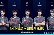 S10开打3天后，1支队伍晋级，2支队伍淘汰，LGD成为耻辱