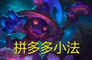 云顶之弈小法大火却不能上分？红莲点出关键：不能无脑追三