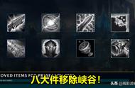 LOL季前赛：八件装备移除，电刀、科技枪、适应性头盔退出峡谷