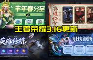 王者荣耀3.16更新：缤纷独角兽加入碎片商店，英雄修炼来袭
