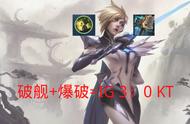 LOL：11.13新装备破舰者，助力剑姬成为单带的神
