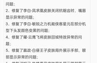 王者荣耀一天修复21个bug,但克隆大作战直接消失？大招容易放反