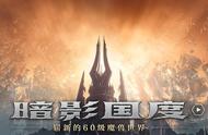 魔兽世界9.0：首杀刚结束，人数下滑严重，玩家们还香得起来？