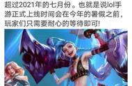 LOL手游被推迟到7月份，玩家们都很不满意，这是在吊胃口吗？