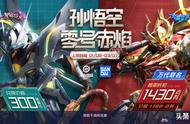 王者荣耀：毫无锚点！赤焰雷霆海报价格公布，“鲁班8号”来袭