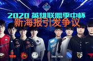 LOL新海报引热议，“两个队伍更换选手，盲选模式Ruy劫再上热搜”