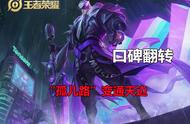 王者荣耀：哪个位置最容易上分？官方重心偏移后，对抗路胜率最高