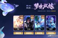 王者荣耀：梦境试炼详解，S23开启时间提前知！6皮肤推荐兑换