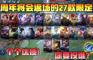 王者荣耀五周年在即，投票前瞻白虎志领先，至尊宝已成为过去