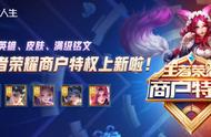 王者荣耀体验服更新：英雄调整BUG修复，召唤师专属省钱福利开启
