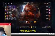 LOL：Faker偶遇韩一索补位酒桶快乐躺赢：好没意思要再玩一把