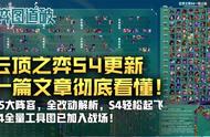 云顶之弈S4赛季更新！全员重置黑铁！15大套路领先对手