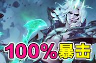云顶之弈11.12版本前瞻：100%暴击率？刺客羁绊“扩容升级”