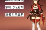 原神：弓箭手是个“弱鸡”职业？解谜燃炬、挂鸟中二、忽悠起飞