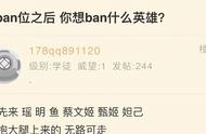 王者荣耀第六个Ban位给谁？网友：混子英雄再见，混分时代结束