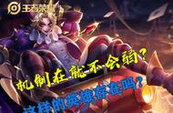 王者荣耀中真的存在“机制在就不会弱”的英雄吗？