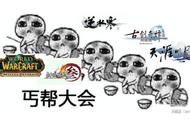 全靠情怀捞金 魔兽世界“们”还能走多远？