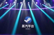 不需要”翻墙“的Steam国际服和蒸汽平台，你选哪个？