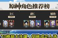 原神强度榜又来了，T0级角色彻底洗牌，甘雨、胡桃成主C天花板