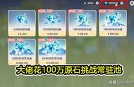 原神：大佬花100万原石挑战常驻池，五星是运气好？有隐藏规律