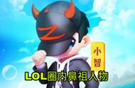 住院3个月，LOL主播鼻祖小智高调复出，低沉性感的声音回归